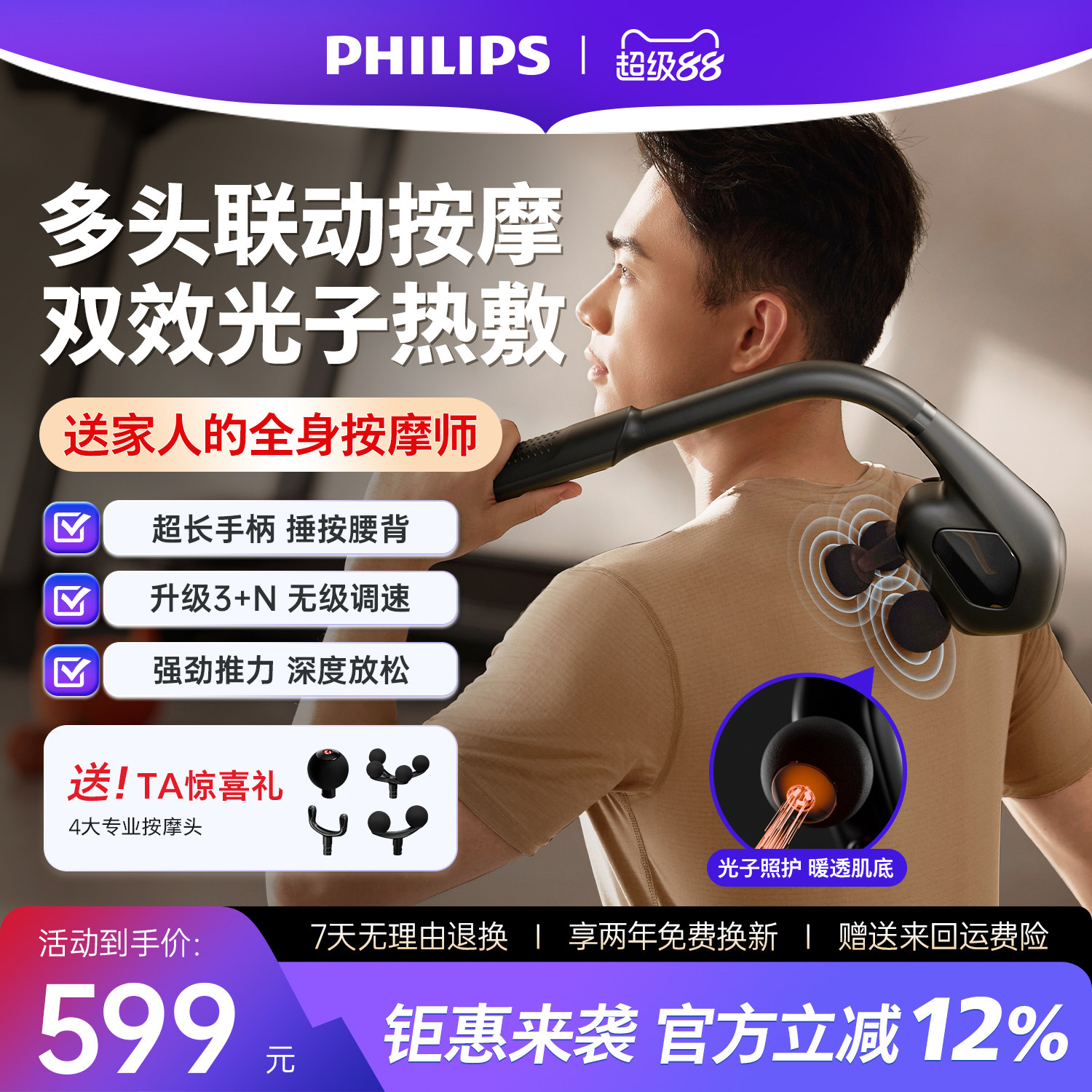 飞利浦不求人Max热敷筋膜枪捶腰部背部肌肉按摩器男女生礼物