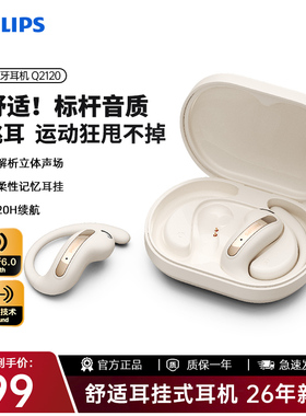 飞利浦TAQ2120蓝牙耳机挂耳式气骨传导跑步通话降噪运动2026新款