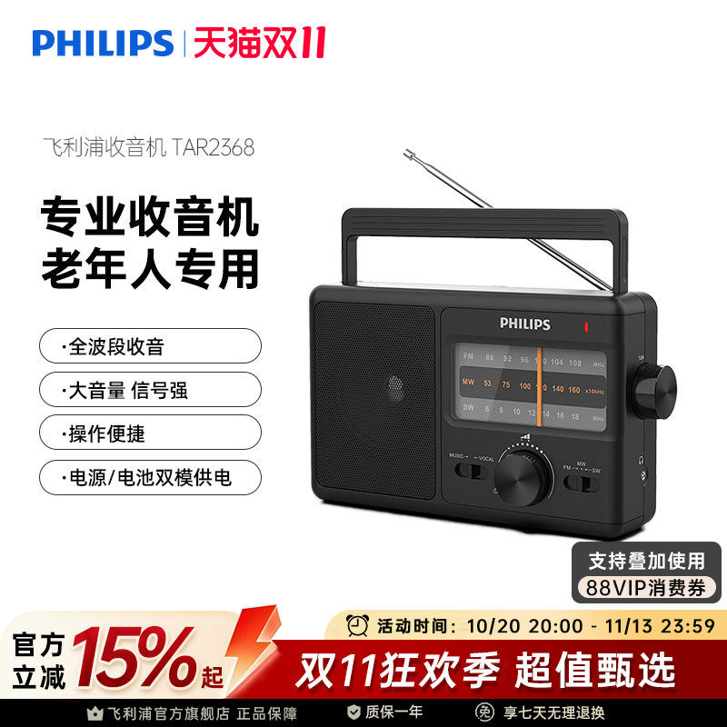 飞利浦TAR2368老人专用收音机电台广播全波段FM调频便携式播放器