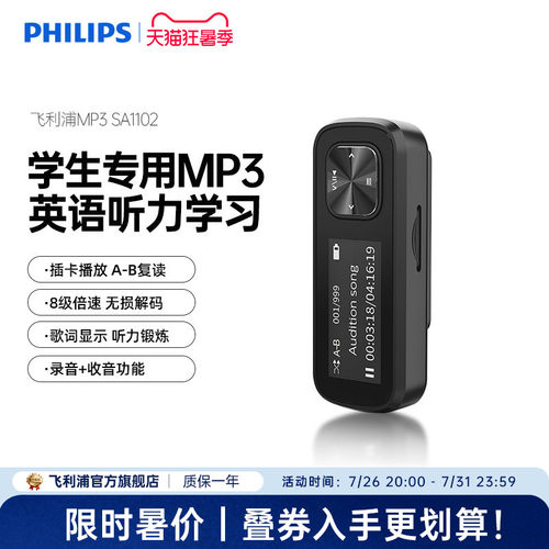 飞利浦学生英语学习MP3播放器