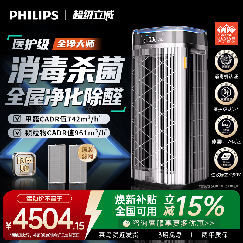 飞利浦空气净化器消毒机去除甲醛除菌家用卧室宠物净化机AC9008