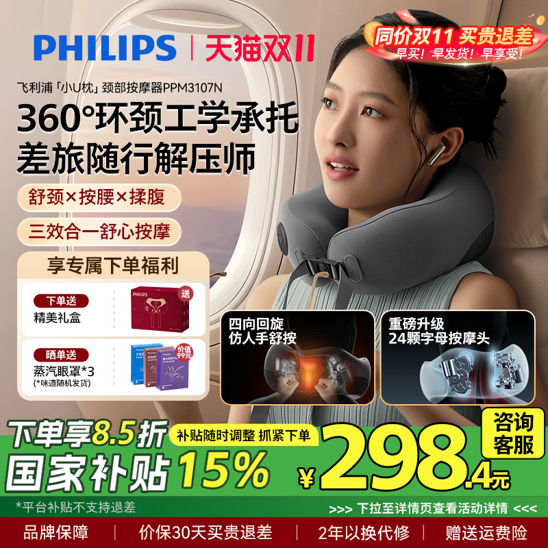 飞利浦颈椎按摩器肩颈部小U枕揉捏护颈枕仪电动热敷男女生礼物