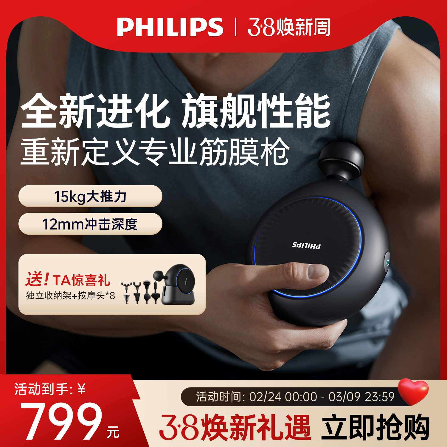 飞利浦大金刚筋膜枪肌肉按摩器专业健身电动按摩枪三八节礼物