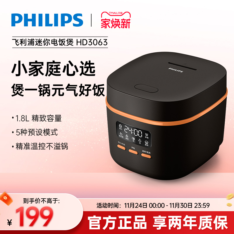 飞利浦迷你电饭煲小型1-3人宿舍家用煮饭锅多功能3063