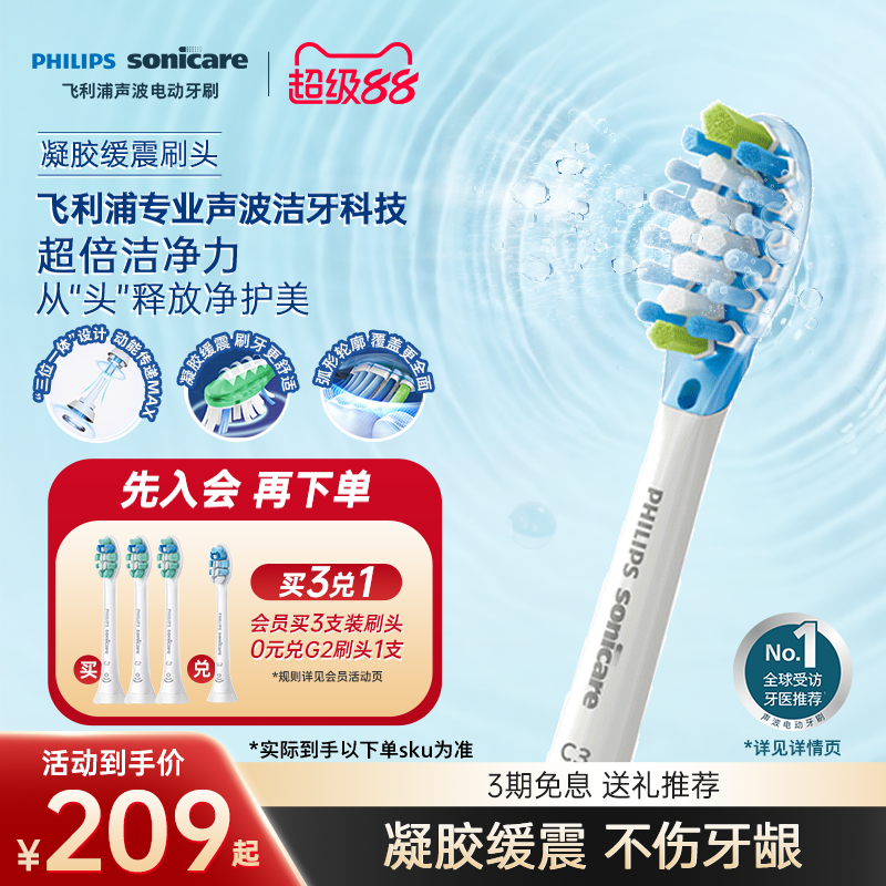飞利浦电动牙刷头官方原装适配钻石3/7/9系刷柄清洁护敏亮白C3