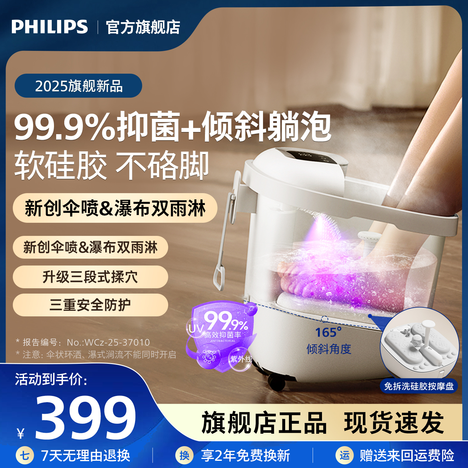 飞利浦小白桶杀菌泡脚桶加热恒温电动按摩足浴洗脚盆家用全自动