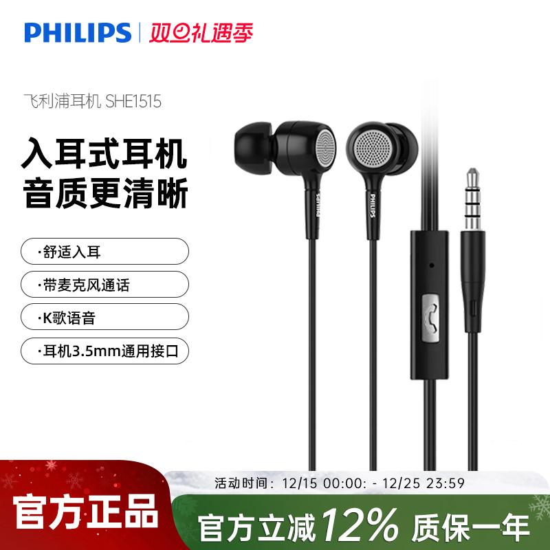 飞利浦SHE1515耳机有线入耳适用华为苹果oppo小米3.5接口安卓通话