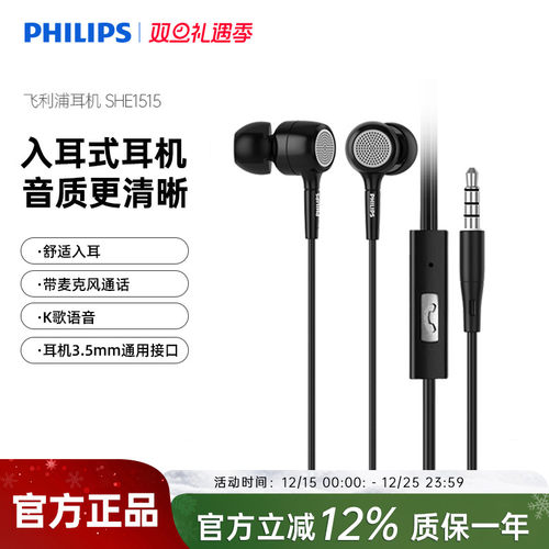 飞利浦入耳式有线耳机