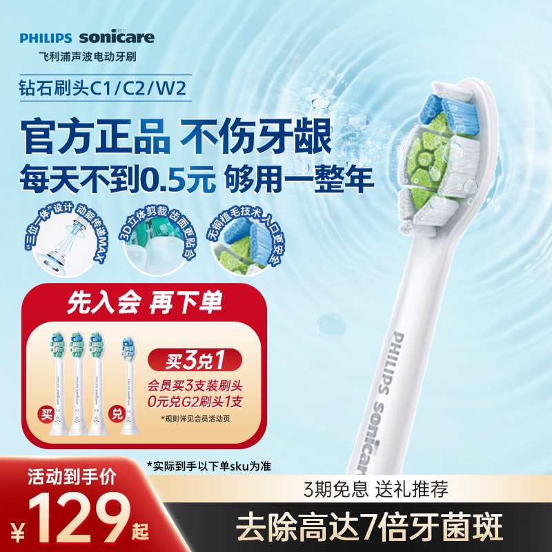 飞利浦电动牙刷头官方原装适配钻石3/7/9系列刷柄清洁亮白C1C2W2