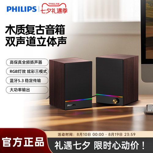 飞利浦SPA2200电脑蓝牙音箱RGB木质家用桌面多媒体USB有线小音响