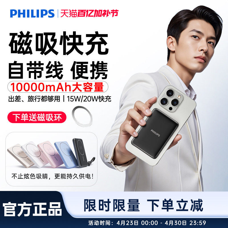 【充电宝3c认证可上飞机】飞利浦DLP9220无线磁吸超薄便携适用于苹果iPhone17快充10000mAh自带线移动电源
