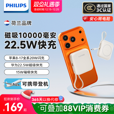 【3C认证】飞利浦磁吸无线充电宝10000毫安自带线22.5W大容量迷你便携移动电源适用华为小米苹果17可上飞机