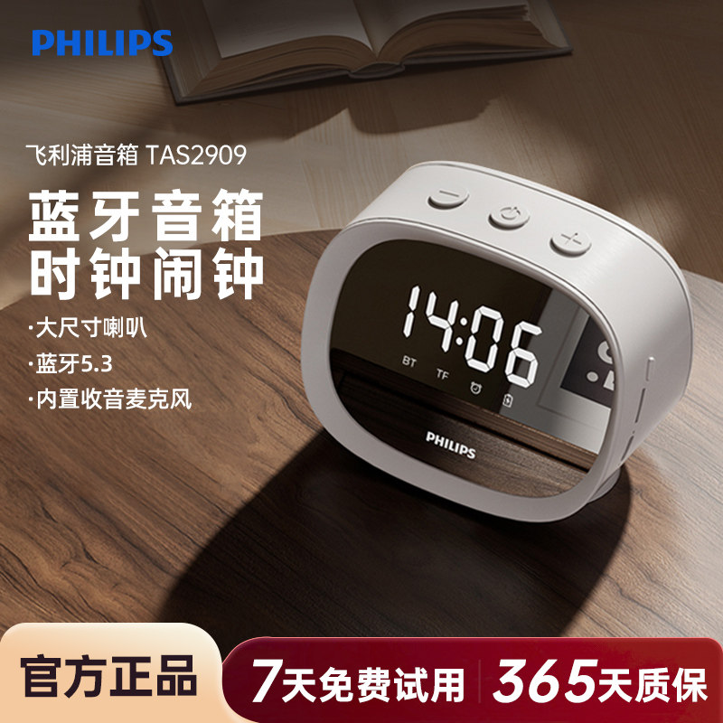 飞利浦TAS2909蓝牙音箱学生床头闹钟家用桌面时钟多功能插卡音箱