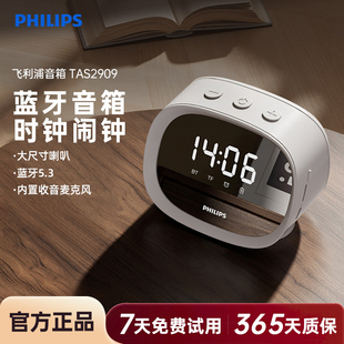 飞利浦TAS2909蓝牙音箱学生床头闹钟家用桌面时钟多功能插卡音箱
