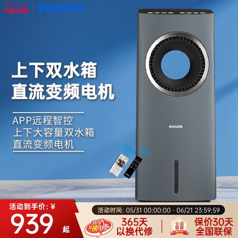 飞利浦无叶移动空调扇制冷风机小型家用移动小空调卧室ACR4146BX