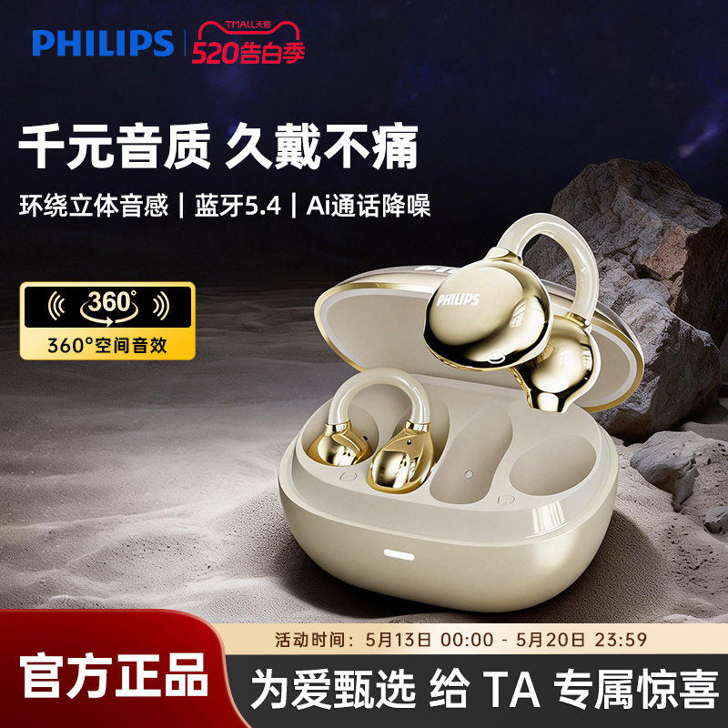 飞利浦TAT3469夹耳式蓝牙耳机无线挂耳不入耳气骨传导运动骑行