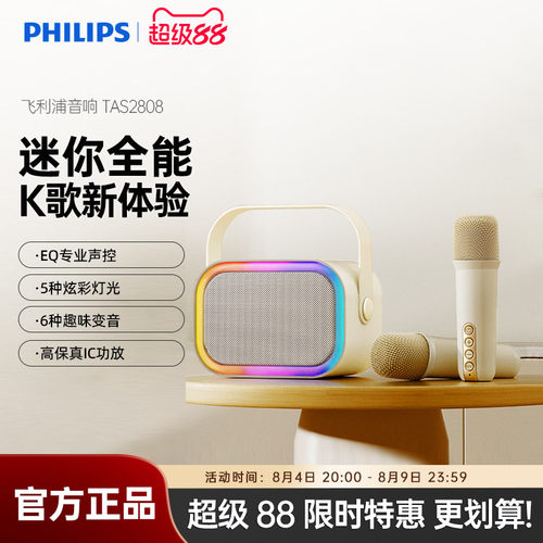 飞利浦便携式蓝牙音箱