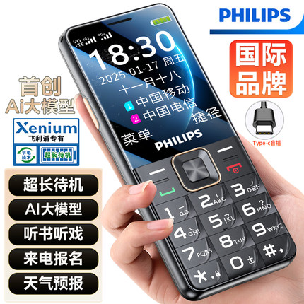 [官方旗舰店]飞利浦2025年新款老年手机4G全网通正品超长待机老人机大屏幕大字大声音男女电信版学生机