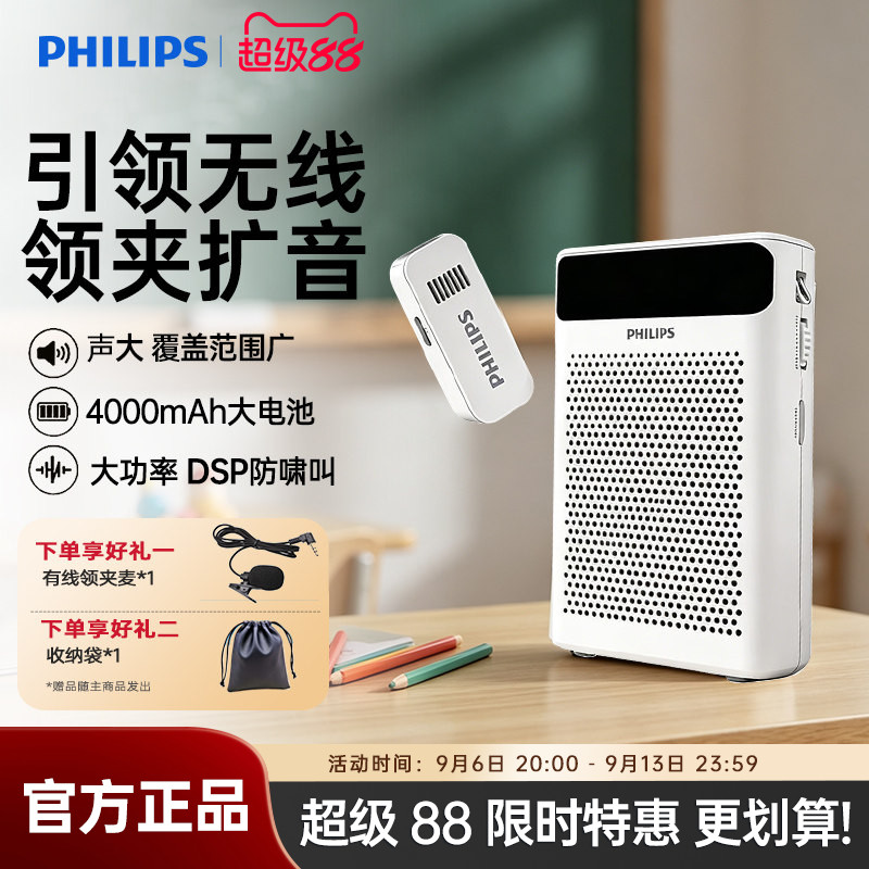 飞利浦教师导游扩音器图片