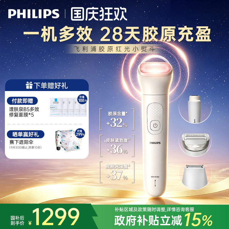 飞利浦红光小熨斗美容仪提拉紧致图片