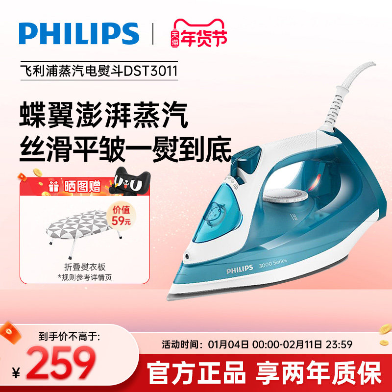 飞利浦电熨斗智能家用手持小型3011无需调温强力蒸汽熨衣机