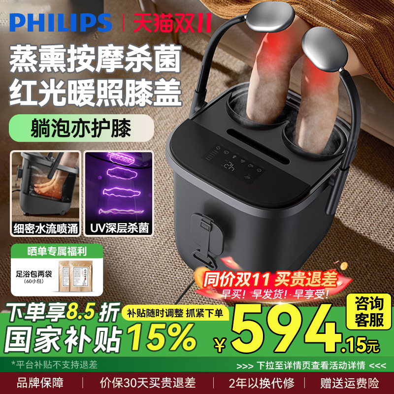飞利浦泡脚桶加热恒温高深桶洗脚盆电动按摩杀菌足浴盆男女生礼物