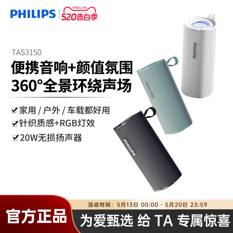 飞利浦TAS3150户外无线蓝牙音响便携式手持音箱大音量超重低音炮