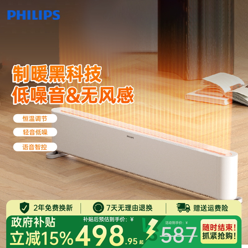 飞利浦石墨烯踢脚线取暖器家用速热节能电暖器热气暖风机米家APP