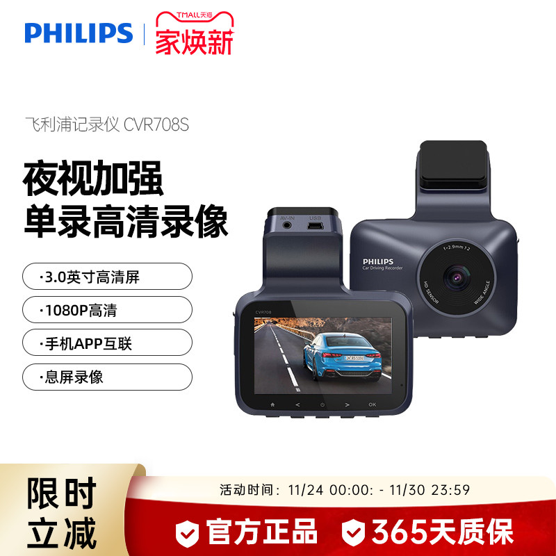 飞利浦高清夜视行车记录仪