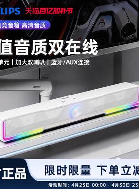 飞利浦SPA4100家用桌面有线电脑音箱笔记本RGB电竞游戏多媒体音响