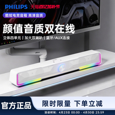 飞利浦SPA4100家用桌面有线电脑音箱笔记本RGB电竞游戏多媒体音响