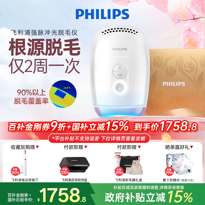 【脱毛正当时】飞利浦脉冲光脱毛仪器蓝宝石冰触家用全身剃毛学生