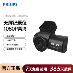飞利浦记录仪CVR206mini高清1080P星光夜视手机APP互联免安装