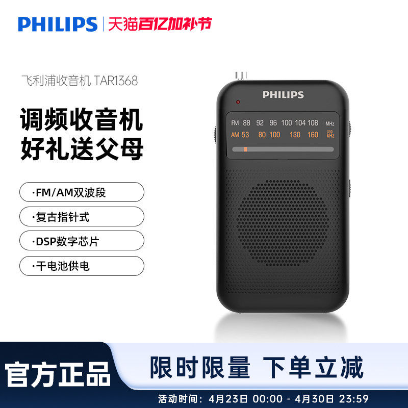 飞利浦TAR1368便携式小型迷你袖珍电台广播老人专用FM调频收音机