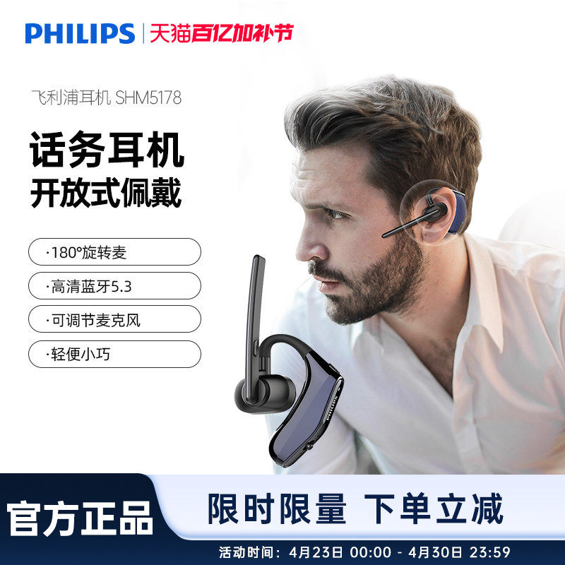 飞利浦SHM5178单耳式商务会议开车无线蓝牙通话安卓手机通用耳机