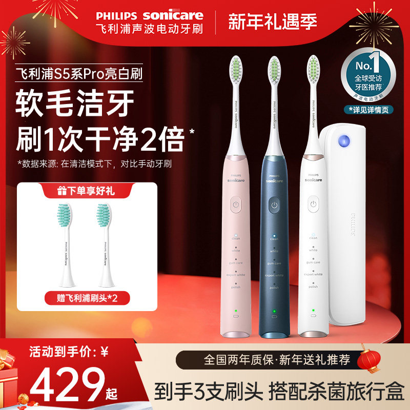 飞利浦电动牙刷hx2481软毛亮白刷S5Pro配旅行盒成人声波新年礼物