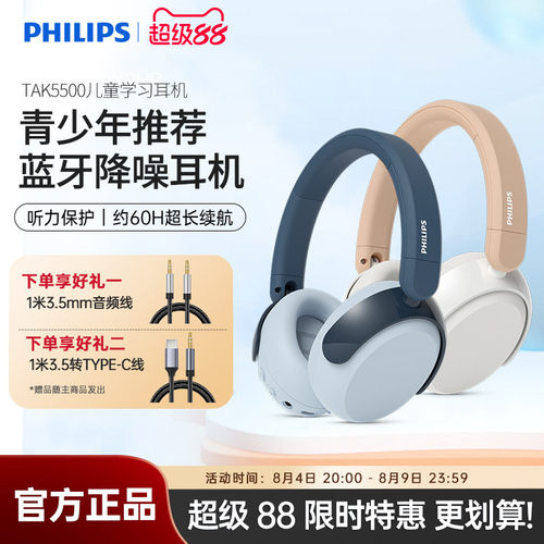 飞利浦TAK5500儿童无线蓝牙耳机头戴式网课学习安全音量手机通用