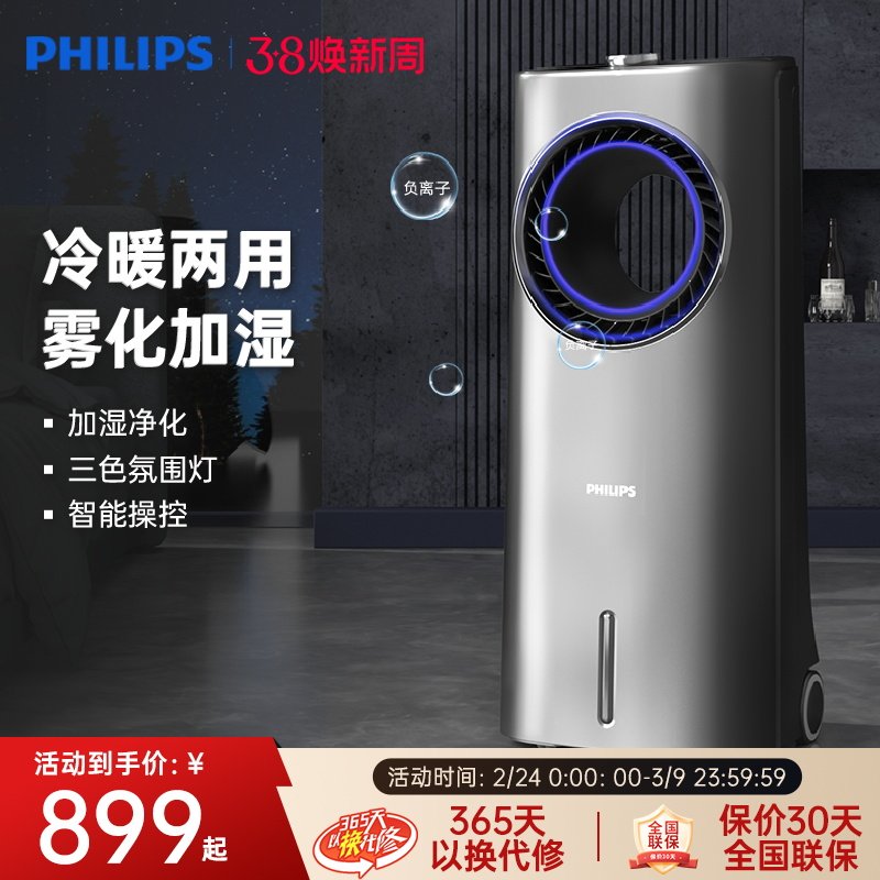 飞利浦取暖器空调扇制冷无叶风扇暖风机冷暖加湿冷风扇移动空调