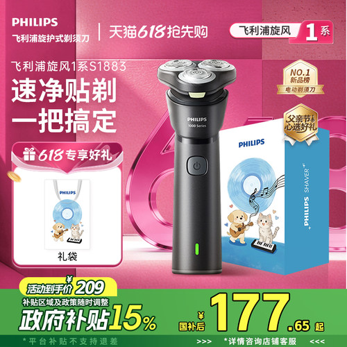 【父亲节礼物】飞利浦男士电动剃须刀胡须刀旋风1系刮胡须刀S1883