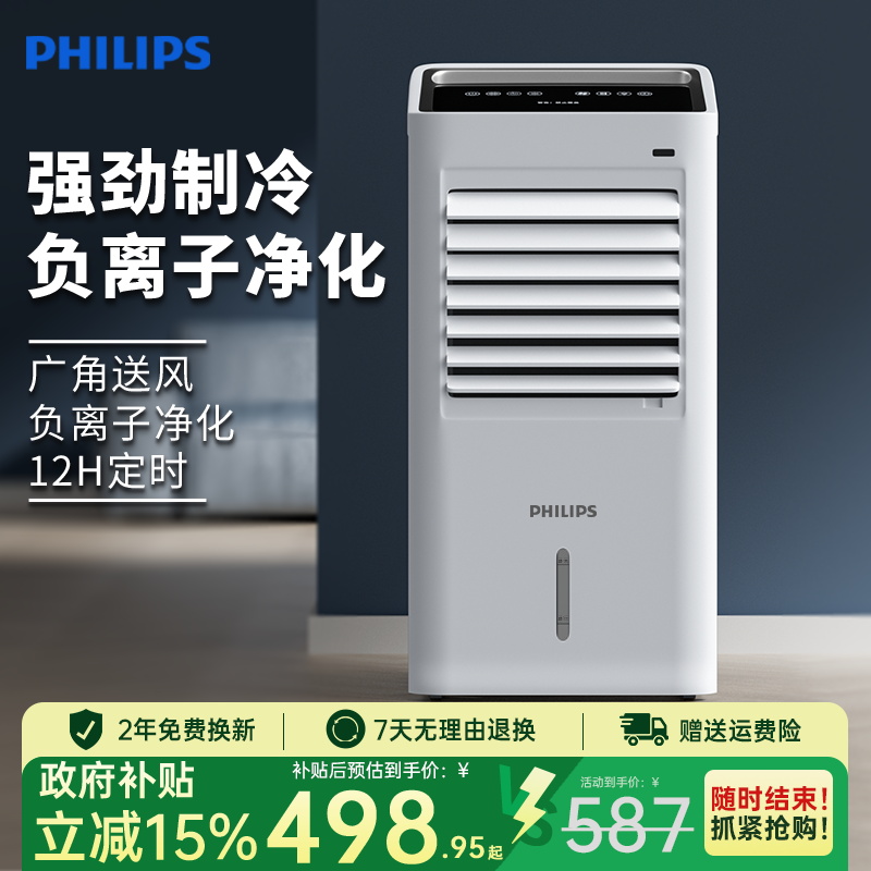 制冷空调扇飞利浦移动