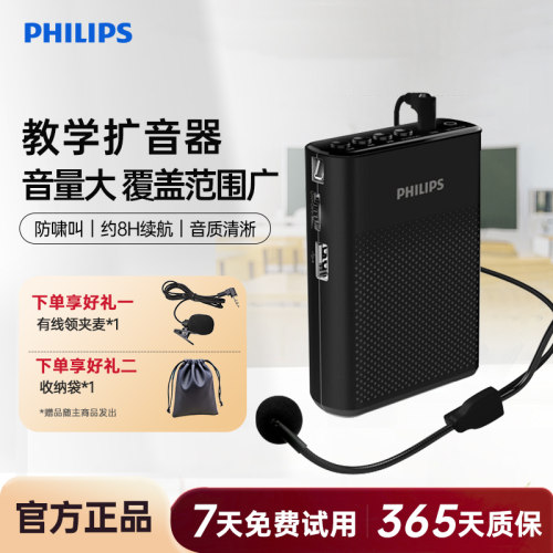 飞利浦教师导游多功能有线扩音器