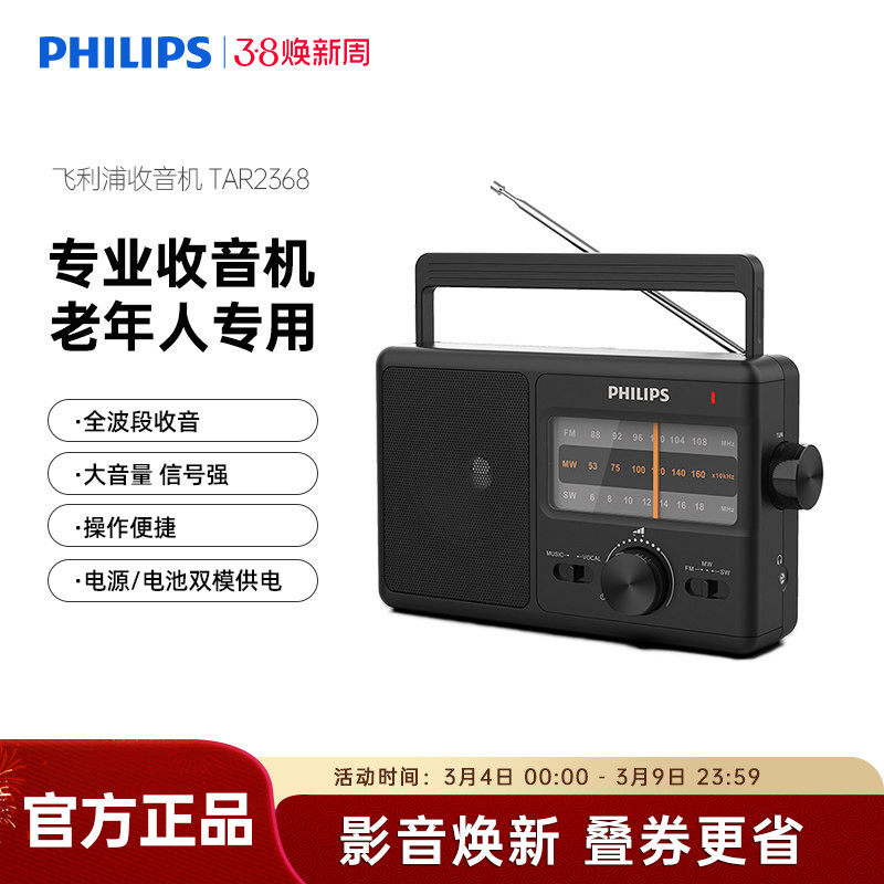飞利浦TAR2368老人专用收音机电台广播全波段FM调频便携式播放器