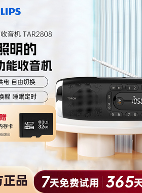 飞利浦TAR2808便携插卡音箱数字点歌音响户外播放器半导体收音机