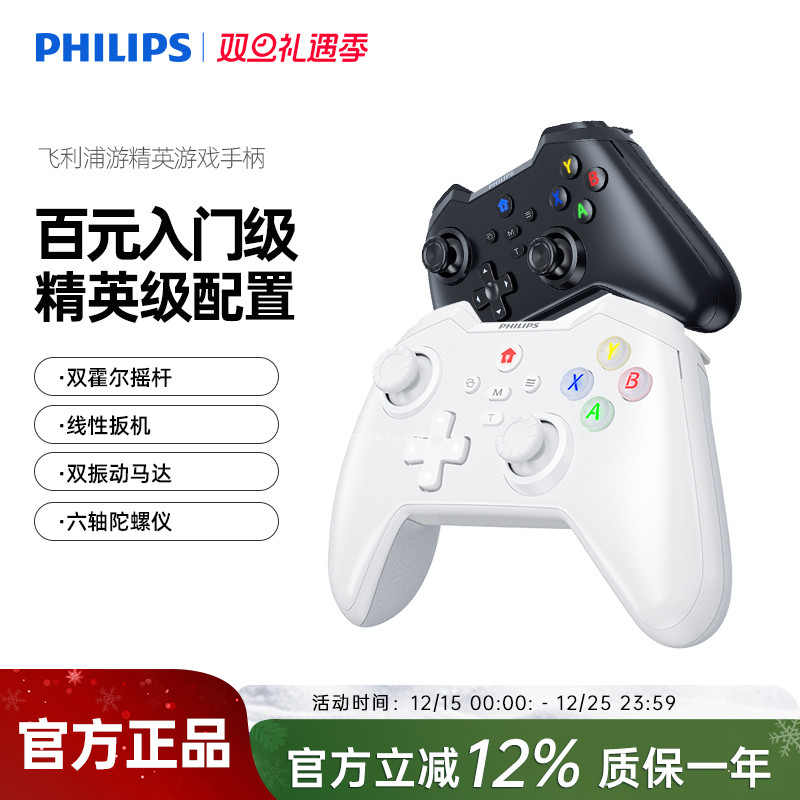 飞利浦游戏手柄电脑steam黑神话悟空电脑版ios无线双人手机游戏手柄switch摇杆震动蓝牙游戏手柄xbox手柄
