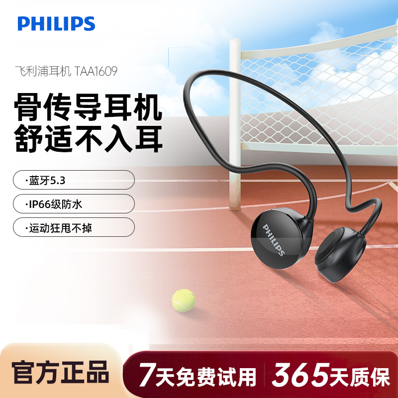 飞利浦骨传导蓝牙耳机