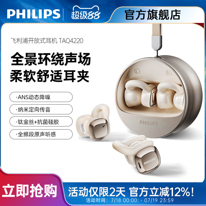 飞利浦TAQ4220蓝牙耳机不入耳夹式无线2025新款运动跑步通话降噪