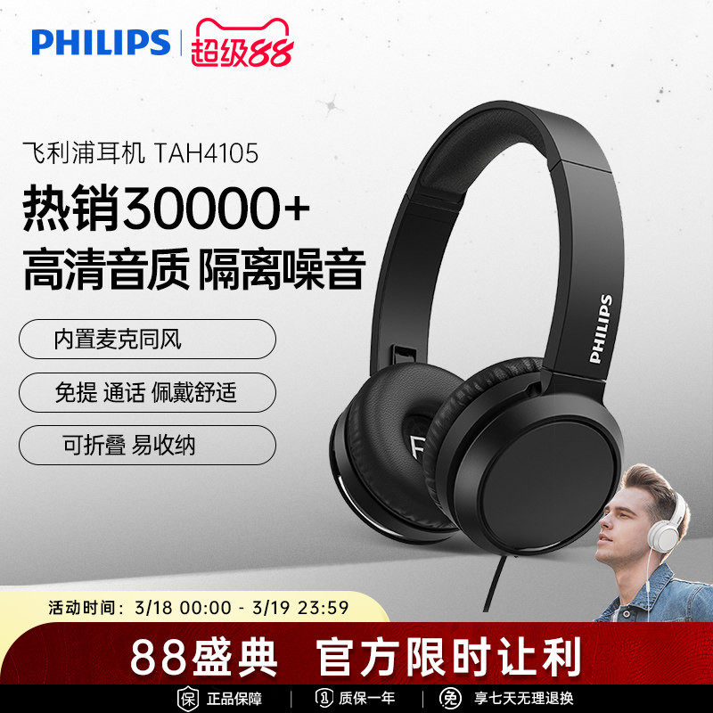 飞利浦TAH4105头戴式有线音乐游戏英语网课学习耳机手机通用耳麦