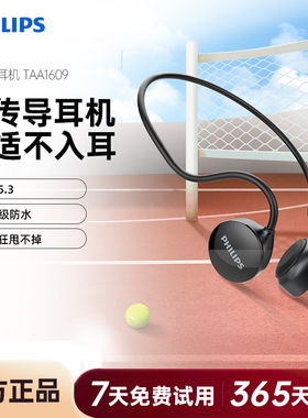 飞利浦TAA1609多场景运动户外超长续航蓝牙5.3骨传导蓝牙耳机