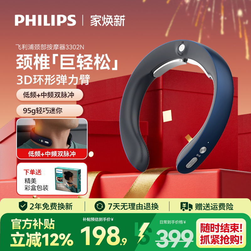 飞利浦颈椎按摩器肩颈部按摩仪脖子揉捏专用护颈仪生日男女生礼物