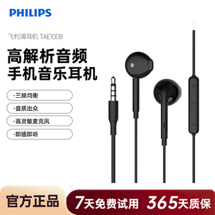 飞利浦TAE1008有线耳机适用于华为oppo小米vivo苹果耳机通话线控